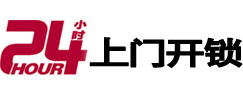 阳曲上门开锁公司